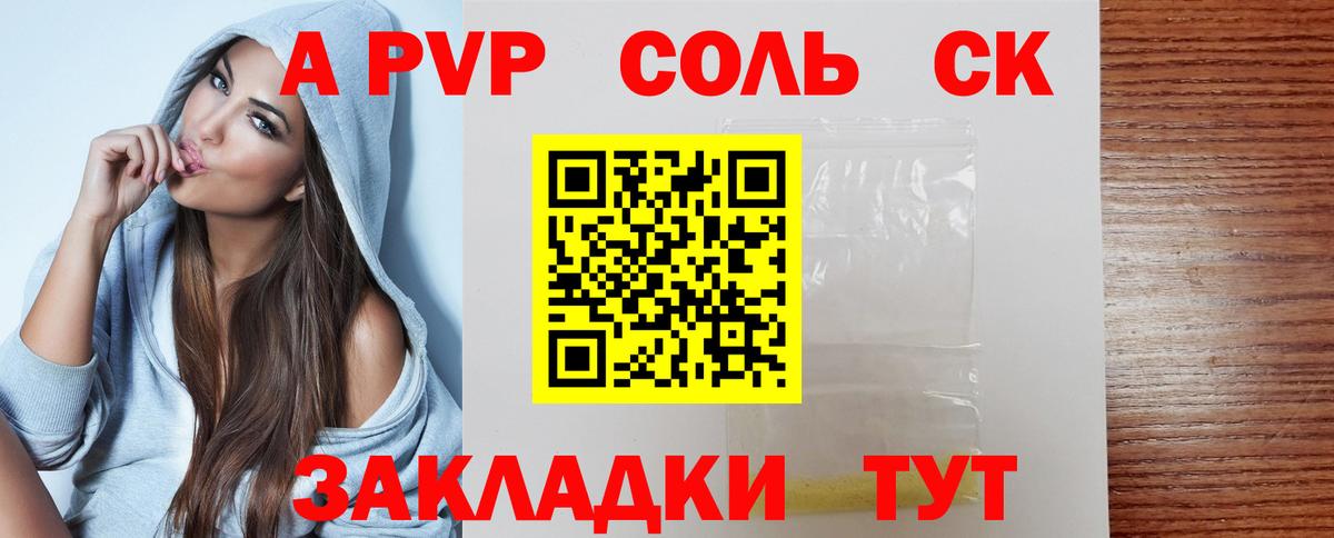 APVP крисы CK Скопин