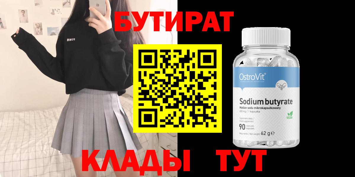 Бутират 1.4BDO Скопин