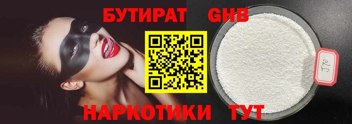 Скопин  Бутират вода  Вход с VPN 