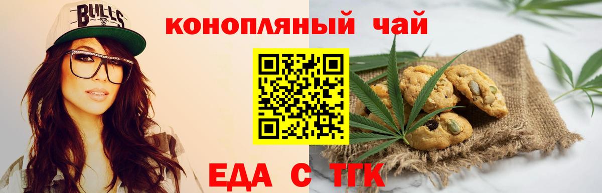 Еда ТГК марихуана  Вход с VPN  Скопин 
