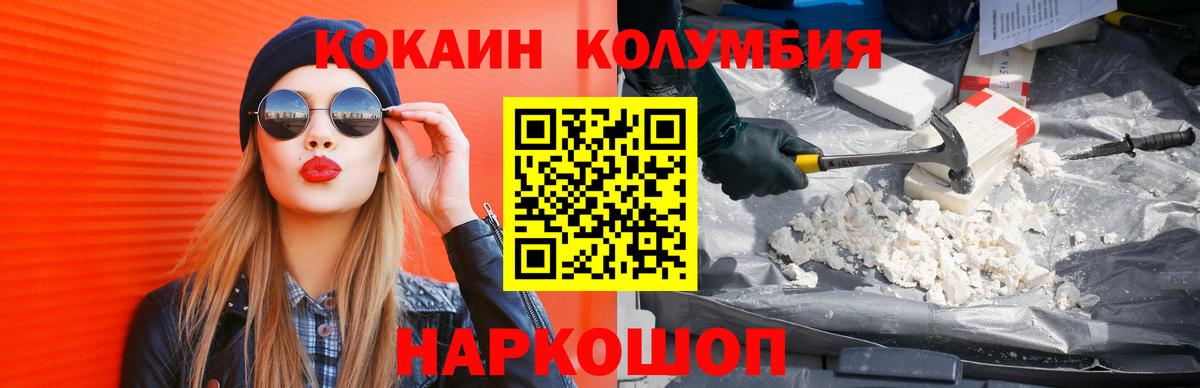 Кокаин  Вход с VPN  Скопин  купить наркотик  COCAIN Columbia 