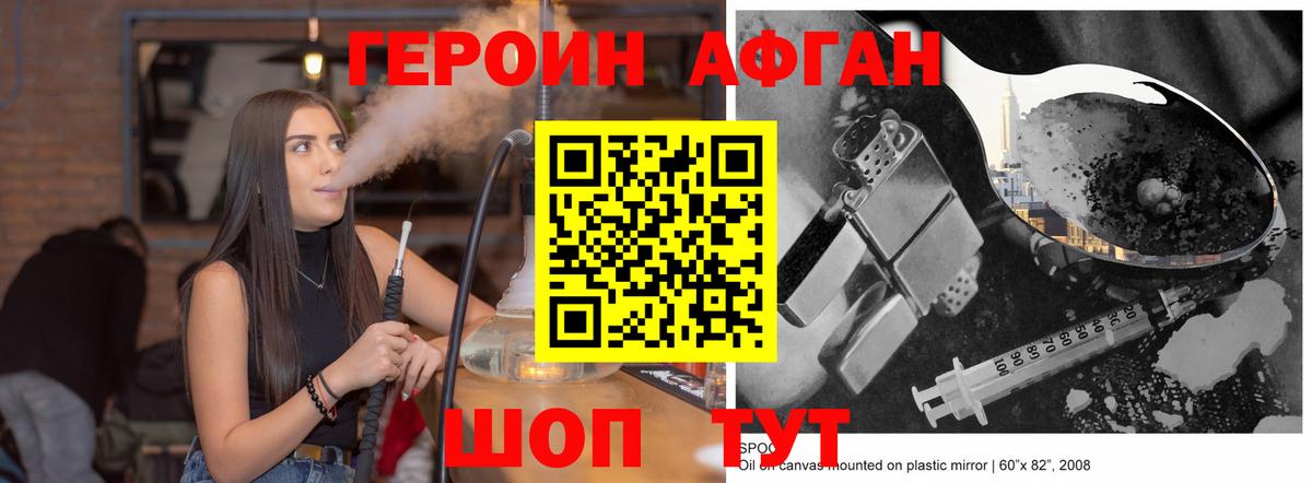 Героин  Вход с VPN  Скопин  ГЕРОИН Афган 