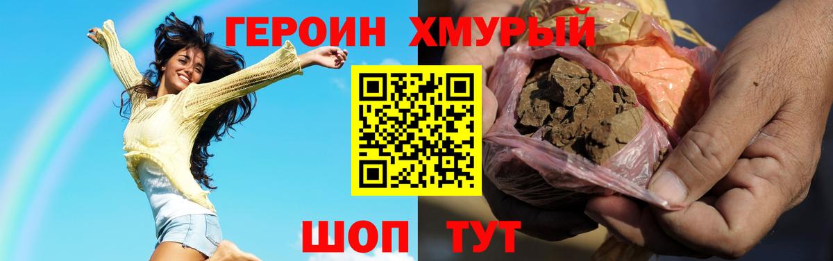 Героин VHQ Скопин