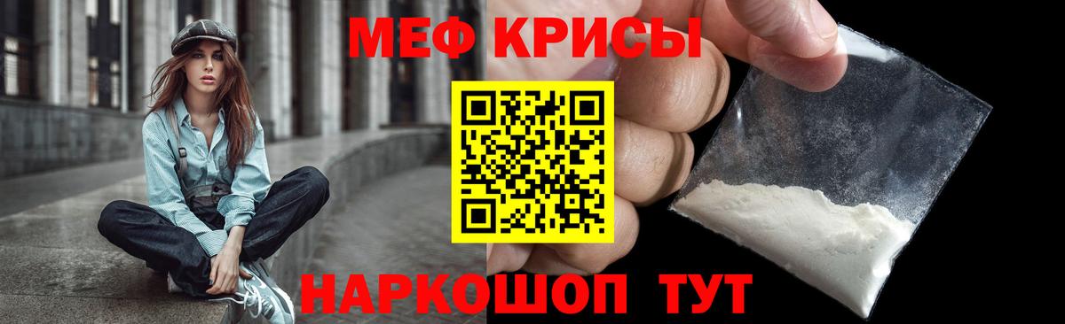 МЕФ кристаллы  как найти закладки  Мефедрон  Вход с VPN  Скопин  МЕФ 